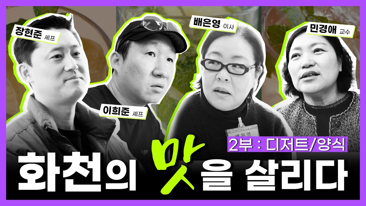 큰 위기를 맞은 사내면의 맛있는 변화의 바람! -2부- [강원365]
