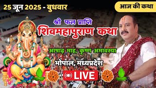 Download lagu 25 जून, बुधवार || Live - आज की शिवमहापुराण कथा, मध्यप्रदेश || Pradeep Mishra Live ||#Shivpuran mp3