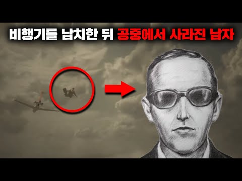 24억 상당의 현금과 함께 공중에서 사라져버린 정체불명의 남자 [사건사고]