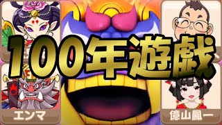 【Part1】1年目から全員絶好調！？100年間さくま・エンマ・妖鬼妃と戯れるだけ【桃鉄令和】