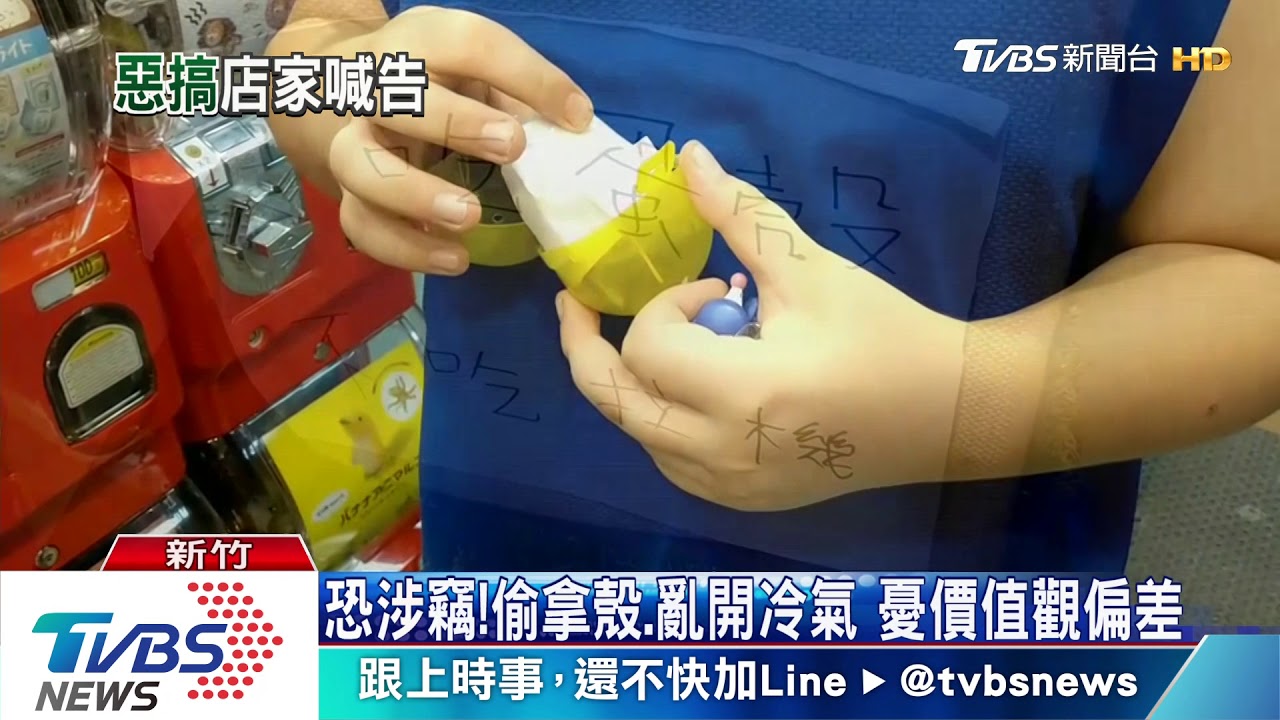 不扭蛋來搗蛋！2少女闖店　無允許偷蛋殼
