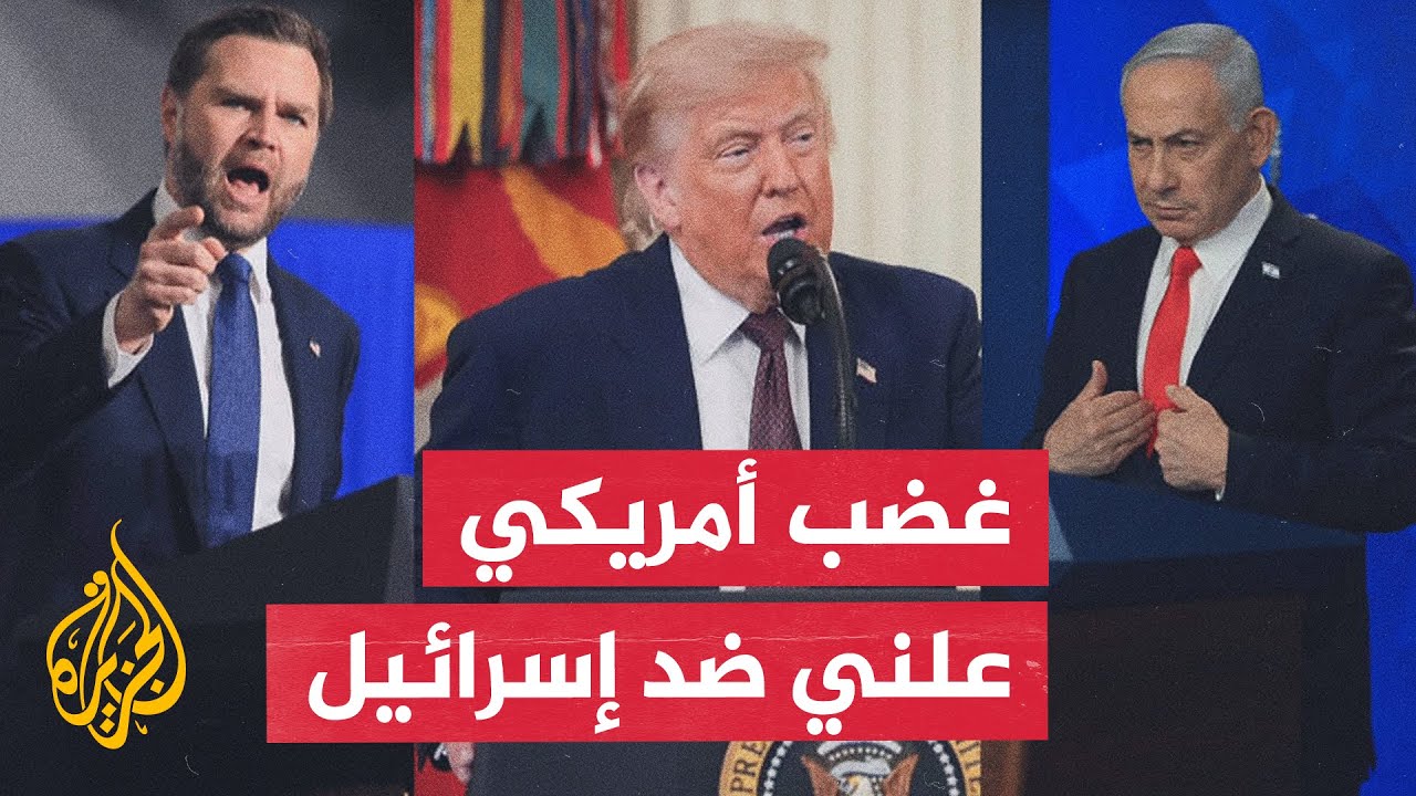 فيديو | أمريكا تحذر إسرائيل من عرقلة تفاهمات إيران وتطالبها بوقف لغة القوة