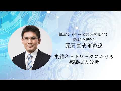 TCPAIシンポジウム　2022 講演7「複雑ネットワークにおける感染拡大分析」