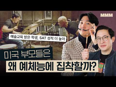 🎨예체능 잘하는 애들이 공부도 잘한다? 미술, 체육 시간에 자습하면 안 되는 이유 | MMM @MickeyPedia ‬