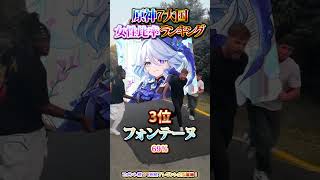 【原神攻略】美女の国！？女性比率が一番高いハーレムの国ランキングTop5ご紹介！【LunaⅥ最新情報】#原神 #関西弁 #VTuber #genshinimpact #ガチャ #美女 #女子キャラ