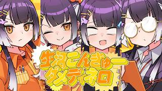 生活こんきゅーダメディネロ / 海妹四葉(cover)