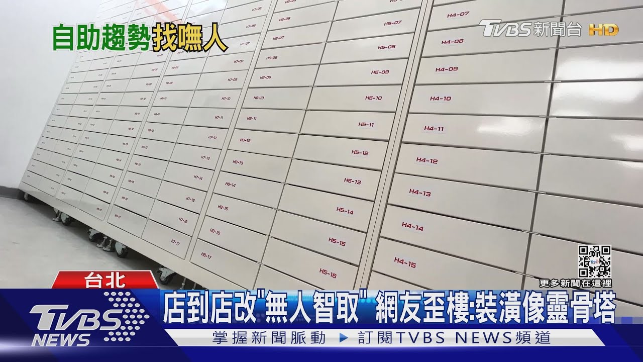 缺工新解法! 網購改「無人智取」、超商機動媒合