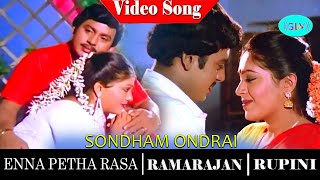 Download lagu Enne Petha Raasa Movie songs | Sondham Ondrai video song | Ramarajan | Rupini mp3 Download lagu Enne Petha Raasa Movie songs | Sondham Ondrai video song | Ramarajan | Rupini mp3