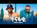Yared Negu X Sancho Gebre Tenafaki ያሬድ ነጉ Ft ሳንቾ ገብሬ ተናፋቂ New Ethiopia