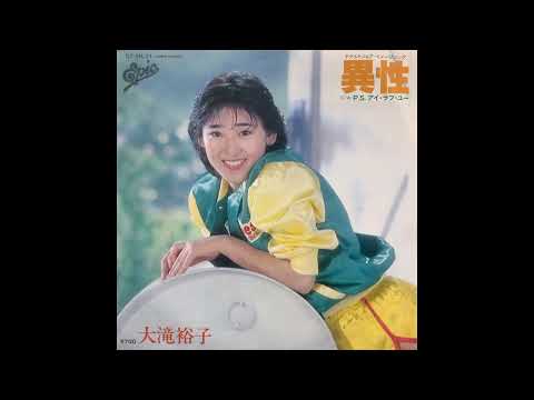 Yuko Ohtaki - 異性 (1981) [Japanese Pop]