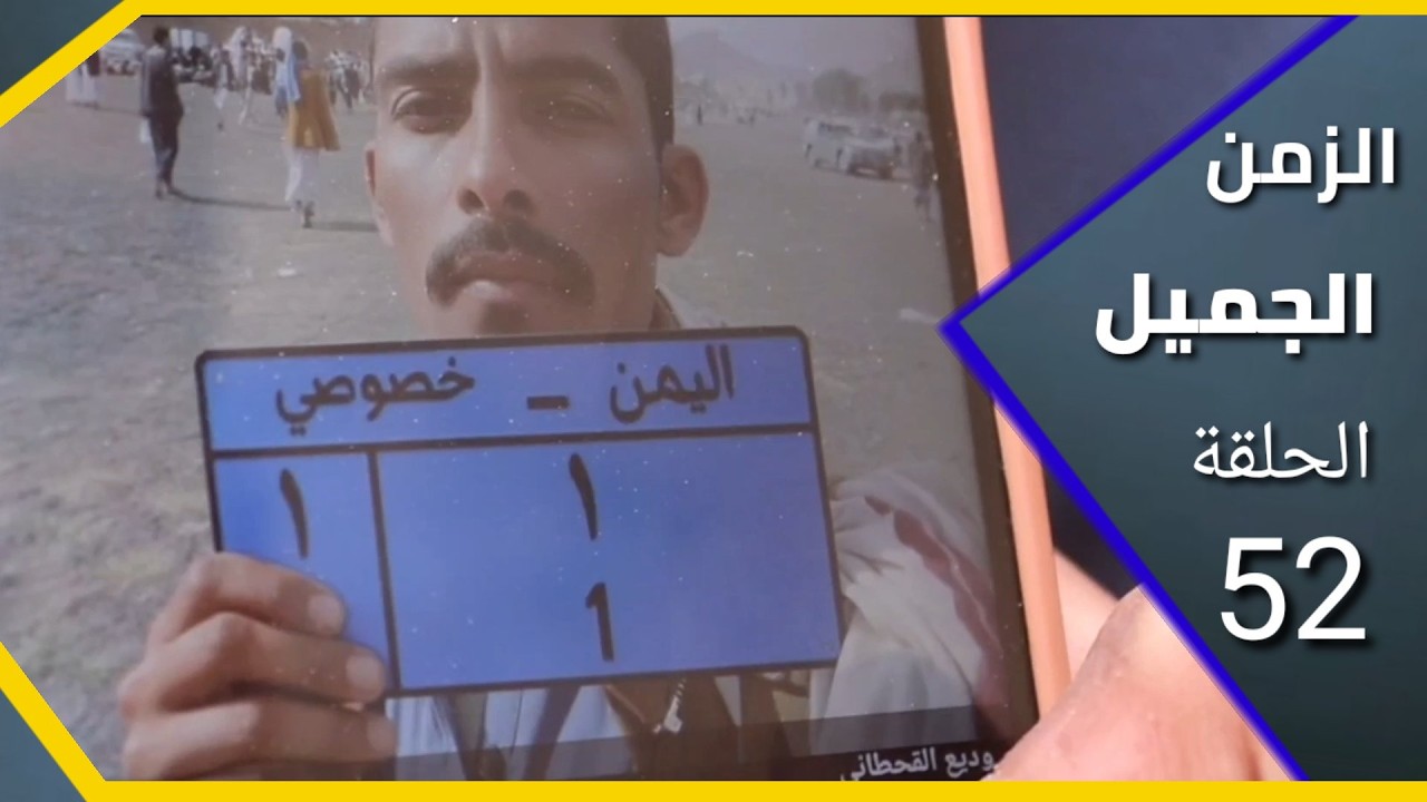 ارض الامل  الحلقه |52| محبوط العمل