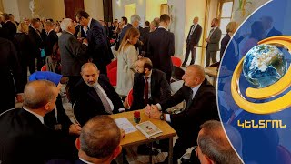 Փաշինյանի և Էրդողանի ձեռքսեղմումն ու ոչ ֆորմալ քննարկումները. եվրոպական առաջնորդները՝ Պրահայում