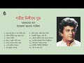 নজরুল সংগীত । খায়রুল আনাম শাকিল । Nazrul Sangeet l Khairul Anam