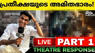 L2E EMPURAAN Review | Live Theatre Response | Mohanlal | Prithviraj | POP Premiere