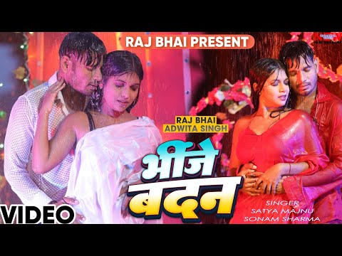 Bhinje Badan — watch video