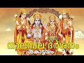 നാലമ്പല ദർശനം കോട്ടയം 2024 Nalambalam Kottayam Ramayana Masam 