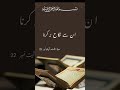 Surah Al Nisa, Aayat#22|Quran Verses translation|Viral|Islam|Trending|YouTube Top| Islamic Shorts