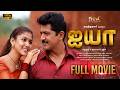 ஐயா Ayya 2005 Tamil Superhit Movie Full HD Sarath Kumar Nayanthara Vadivelu Tick Movies