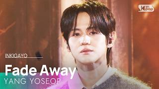 Download lagu 옅어져 가 (Fade Away) - 양요섭 | SBS 260215 방송 mp3 Download lagu 옅어져 가 (Fade Away) - 양요섭 | SBS 260215 방송 mp3