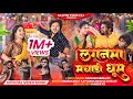 Lagan Ma Machadi Dhum Official Ahirani Video Sachin Kumavat Pooja Rathod Ahirani Song 2025