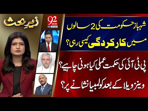 Zair e Behas | Najm Us Saqib | PJ Mir | Zafar Hilaly | 10 Jan 2026 | 92NewsHD