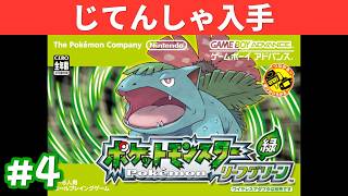またカントーを旅します【ポケモン リーフグリーン Switch版】#4
