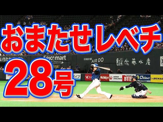 【ガツンと中段】中田翔 レベチ28号【レベたせしました】