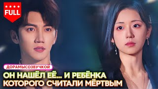 【RUSSE DUB】✨🏨 Ze redde een zakenman in een hotel - vijf jaar later bracht het lot hen weer samen.