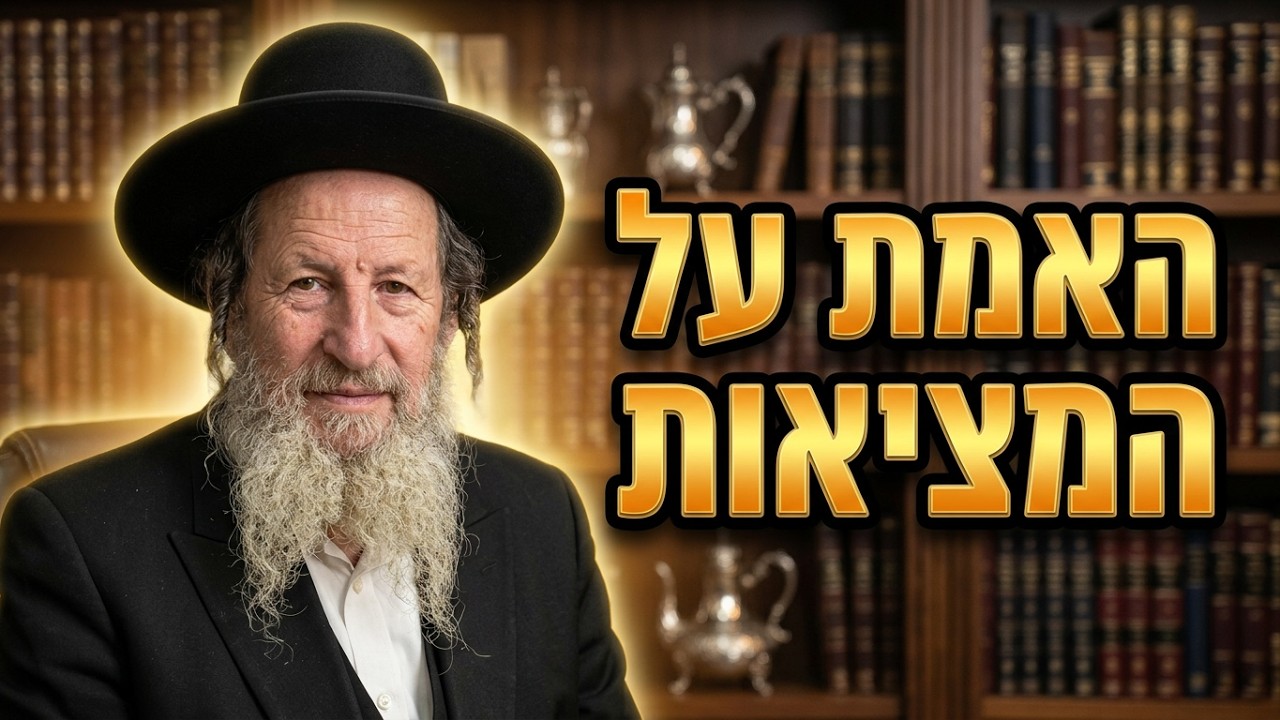 הרב אלדד שמואלי אחי תהיה מציאותי?