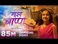 Majha Bappa Deeya Wadkar Sneha Mahadik Pravin Koli Yogita Koli Official Ganpati Bappa Song