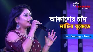 Download lagu Akasher Chand Matir Bukete | আকাশের চাঁদ মাটির বুকেতে | Guru Dakshina|Bengali Song Live by Taniya mp3 Download lagu Akasher Chand Matir Bukete | আকাশের চাঁদ মাটির বুকেতে | Guru Dakshina|Bengali Song Live by Taniya mp3