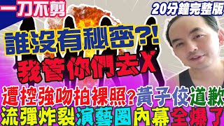 [問卦] 道歉 又 刪除道歉影片 是什麼操作?