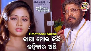 ବାପା ମୋର କିଛି କହିବାର ଥିଲା Big ସିନେମା Best ସିନ୍ Best Movie Raja Jhia Sange Heigala Bhaba Archita