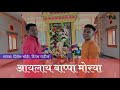 "Aaylay Bappa Morya" Ganpati Bappa Song by Pritesh Bhoir