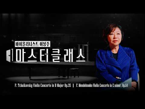 바이올리니스트 이성주