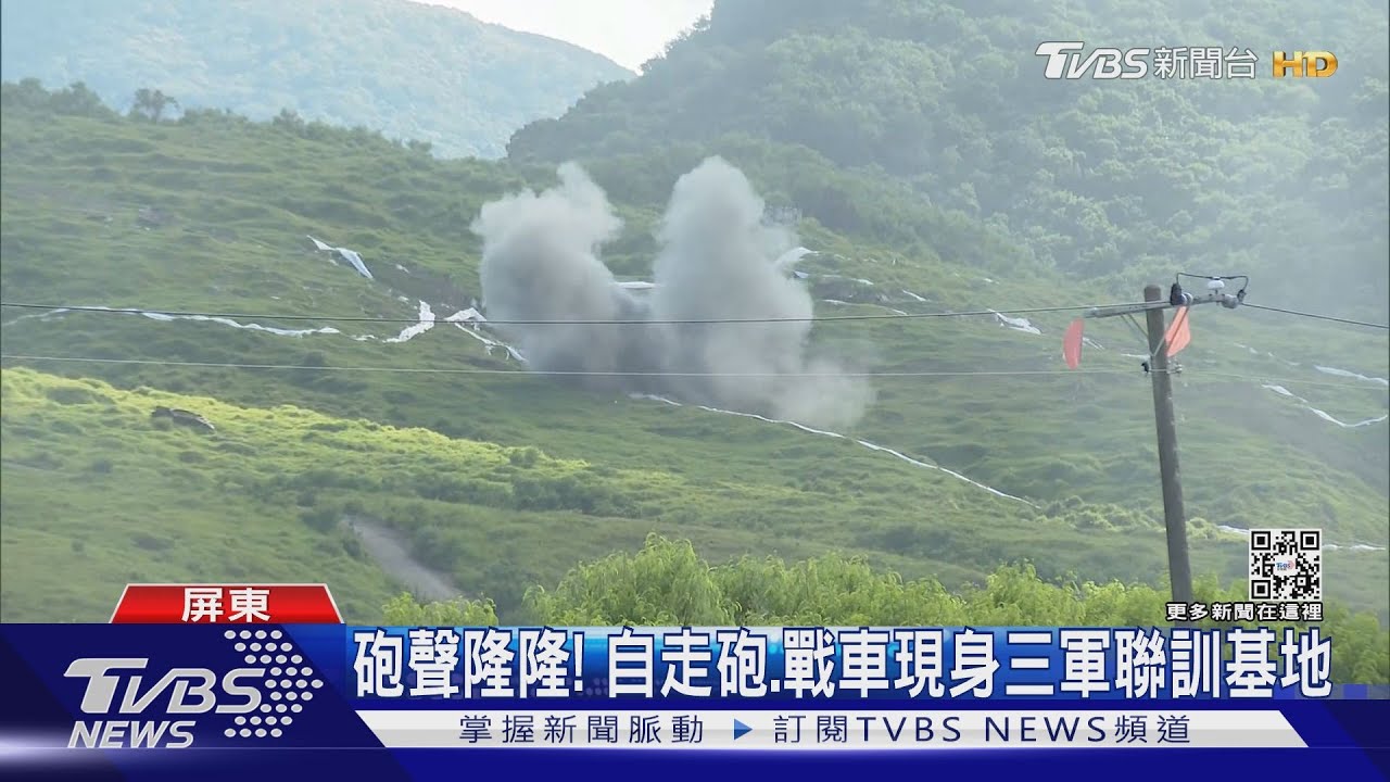 機槍、自走砲、戰車射擊訓練　屏東三軍聯訓基地砲聲隆隆