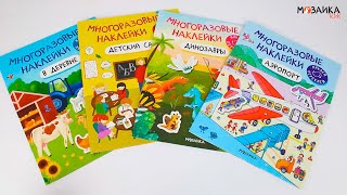 Многоразовые наклейки. Аэропорт