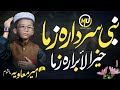 Nabi Sardara Zama Khair Ul Abrara Zama Pashto Heart Touching Kalam Ameer Moawiya Mashom 2023