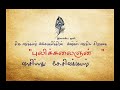புலிக்கலைஞன் அசோகமித்திரன்