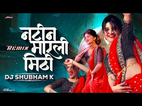 Natin Marli Mithi Dj Song | Tya Natin Marli Mithi Dj | Dj Song | Marathi Dj Song | DJ Shubham K