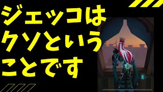 【第五人格】1週間ぶりにやったらジェッコがクソといういことがよくわかった