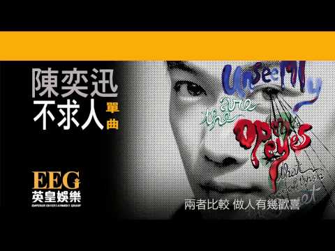 Video thumbnail for 不求人 (Not Asking For Help)