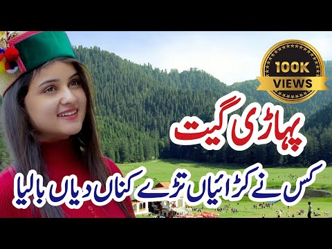 Kisne karaiya Ture Kanna Diya Baliya | Pahari Song | Pahari Geet | Pahari Lok Geet