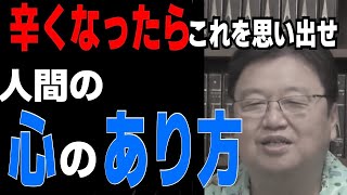【辛くてしんどくなったら】心の積載量オーバーかもしれない【岡田斗司夫切り抜き/うつ病/治し方/hsp/人生相談】