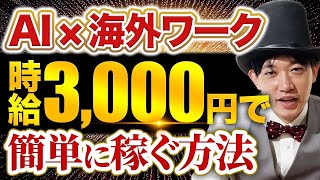 ChatGPTを使えば誰でもできる！海外クラウドソーシングで月収10万円【#11】