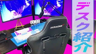 【デスク紹介】社会人1年目ゲーマーのデスク紹介