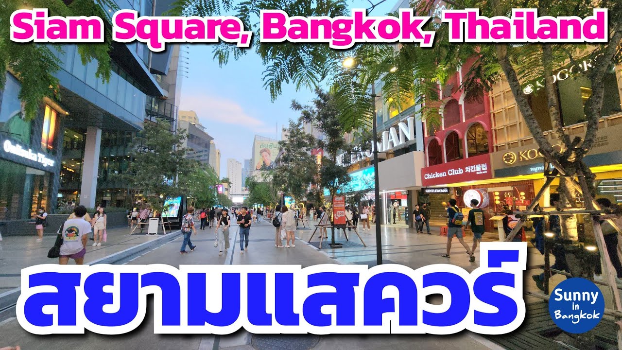 สยามเซ็นเตอร์
