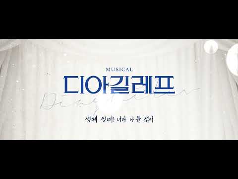 2022 디아길레프 음원 공개 B (piano ver.)