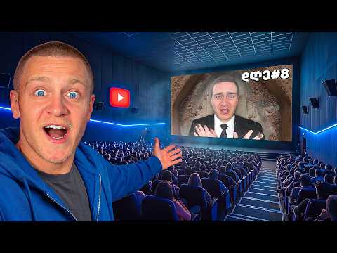 ქართული იუთუბი საზღვრებს გარეთ გავიდა!!!