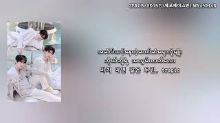 Download lagu ZEROBASEONE (Ricky, Park Gunwook , Han Yujin) Step Back Myanmar Sub mp3